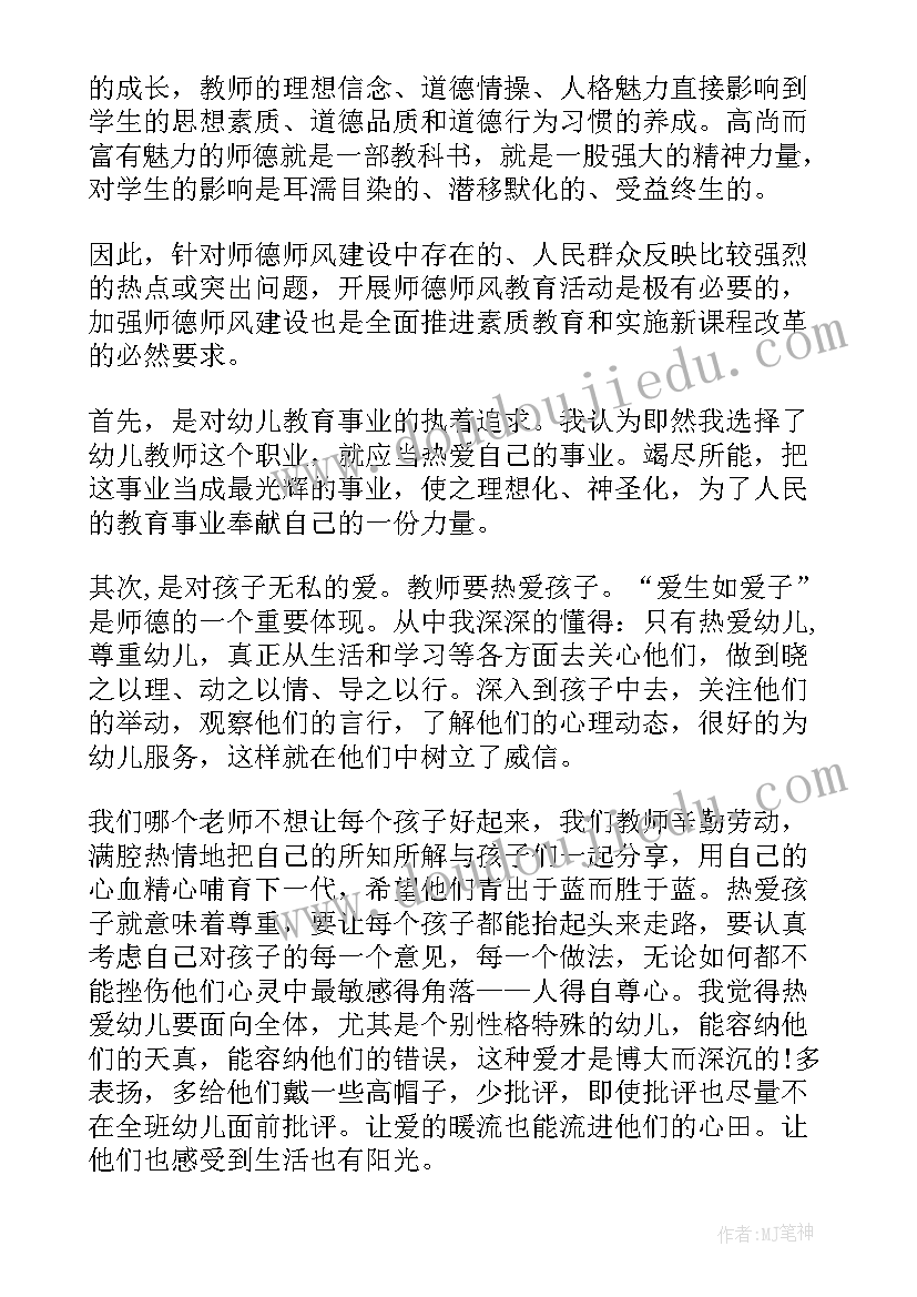 2023年幼儿园师德师风体会感悟(优秀6篇)