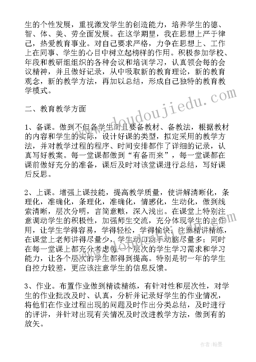 2023年初中生物老师个人工作总结(优质5篇)