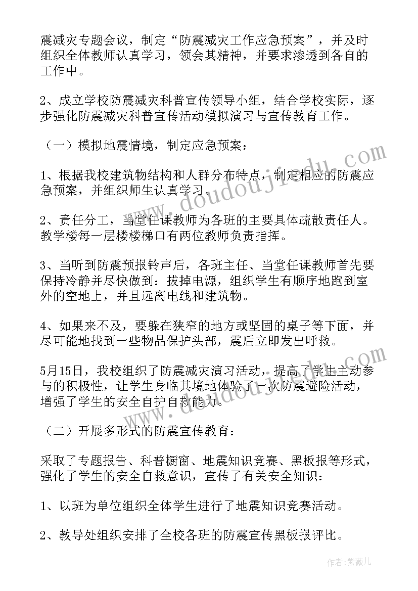 最新学校防震减灾心得体会(模板5篇)