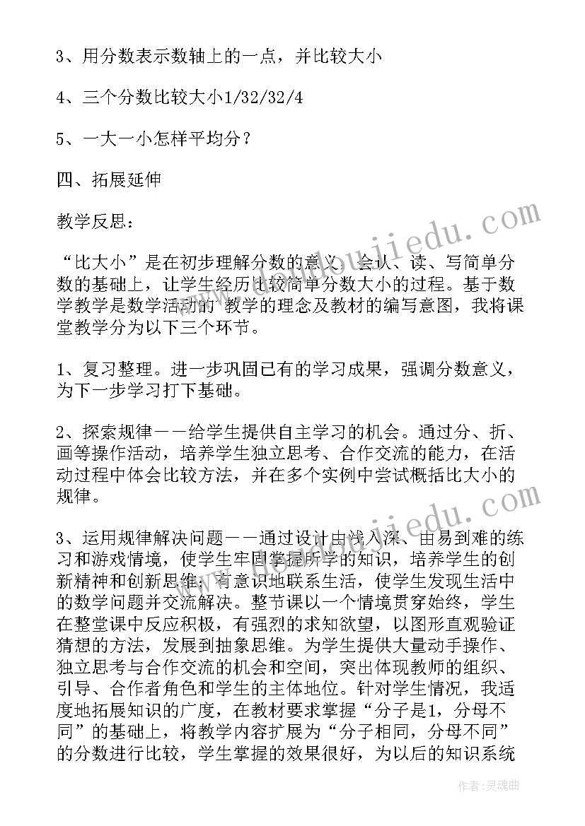 最新数的顺序和比较大小教学反思(模板5篇)