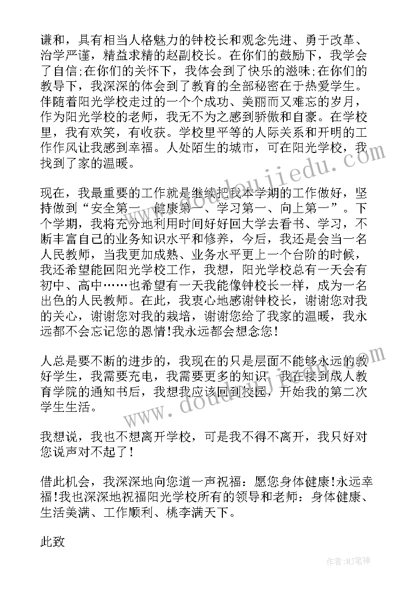 2023年音乐教师辞职信 音乐教师辞职报告(大全5篇)