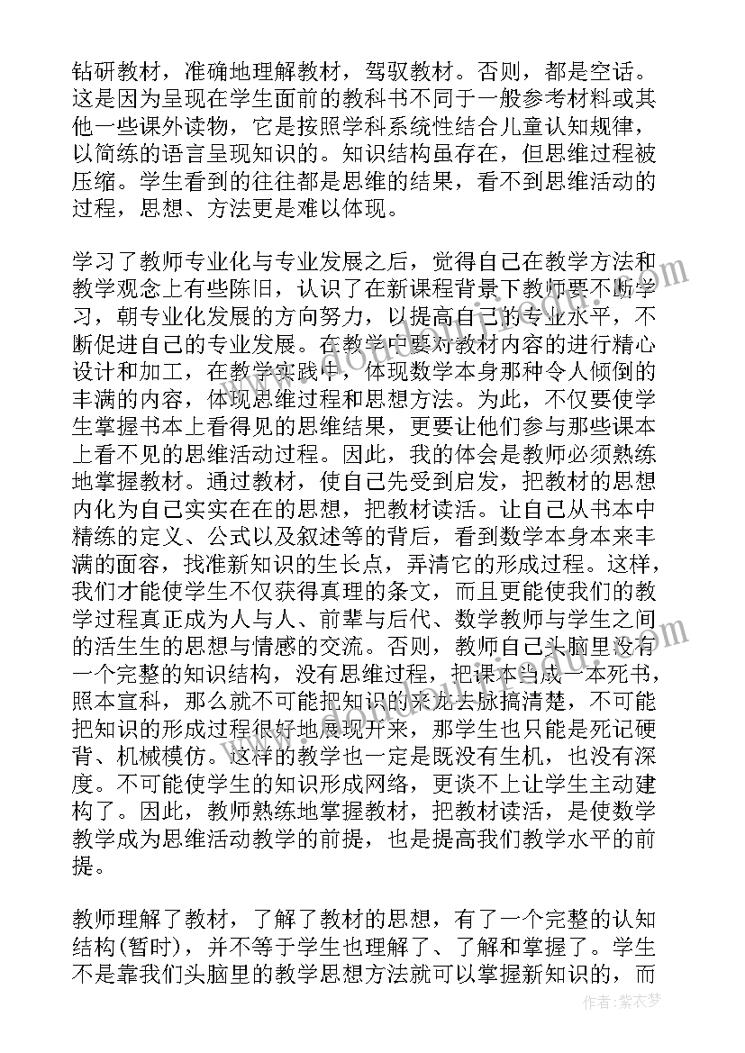 教师的专业发展心得体会 教师专业发展能力心得体会(精选9篇)