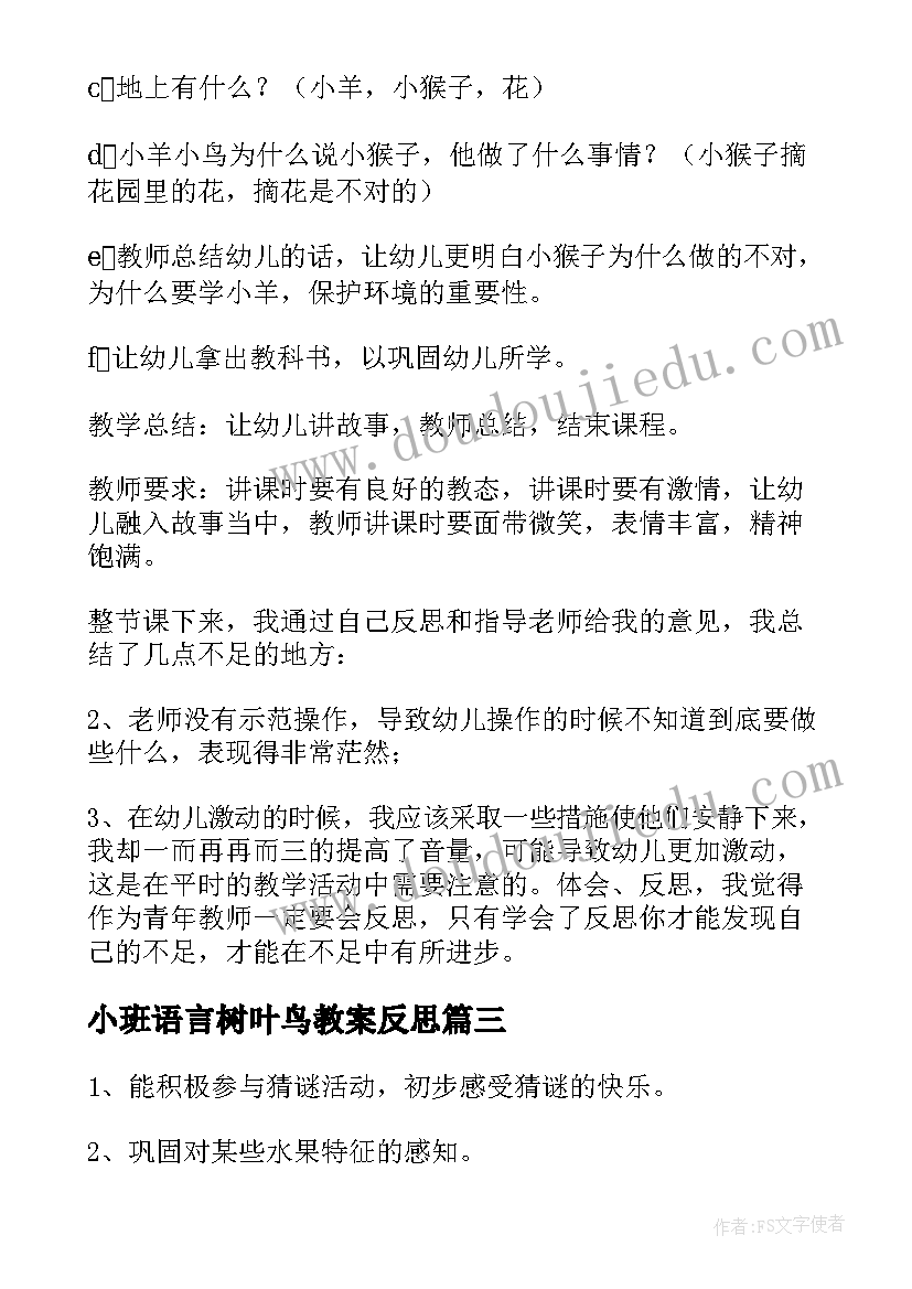 小班语言树叶鸟教案反思 小班语言教案及反思(优秀7篇)