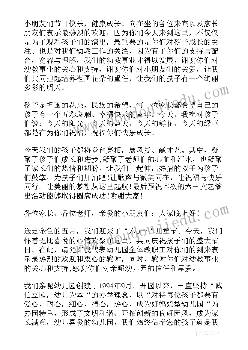 幼儿园园长六一发言 幼儿园六一园长演讲稿(优质5篇)