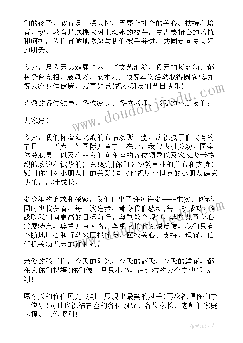 幼儿园园长六一发言 幼儿园六一园长演讲稿(优质5篇)