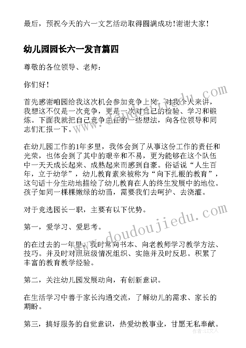 幼儿园园长六一发言 幼儿园六一园长演讲稿(优质5篇)