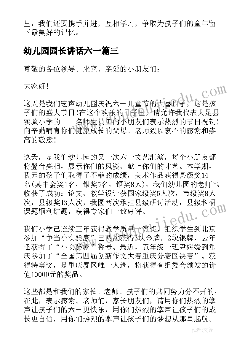 2023年幼儿园园长讲话六一 幼儿园六一儿童节园长演讲稿(精选5篇)