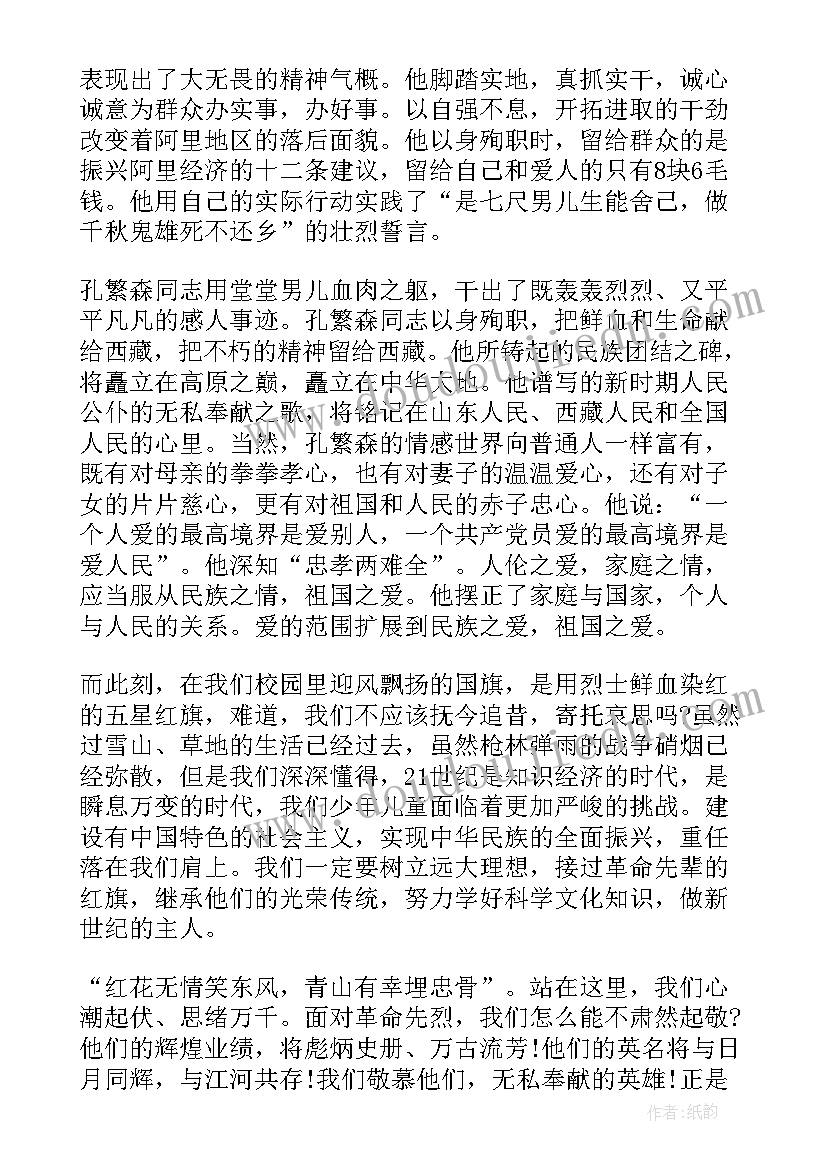 教师清明节国旗下的讲话演讲稿 清明节国旗下演讲稿(大全8篇)