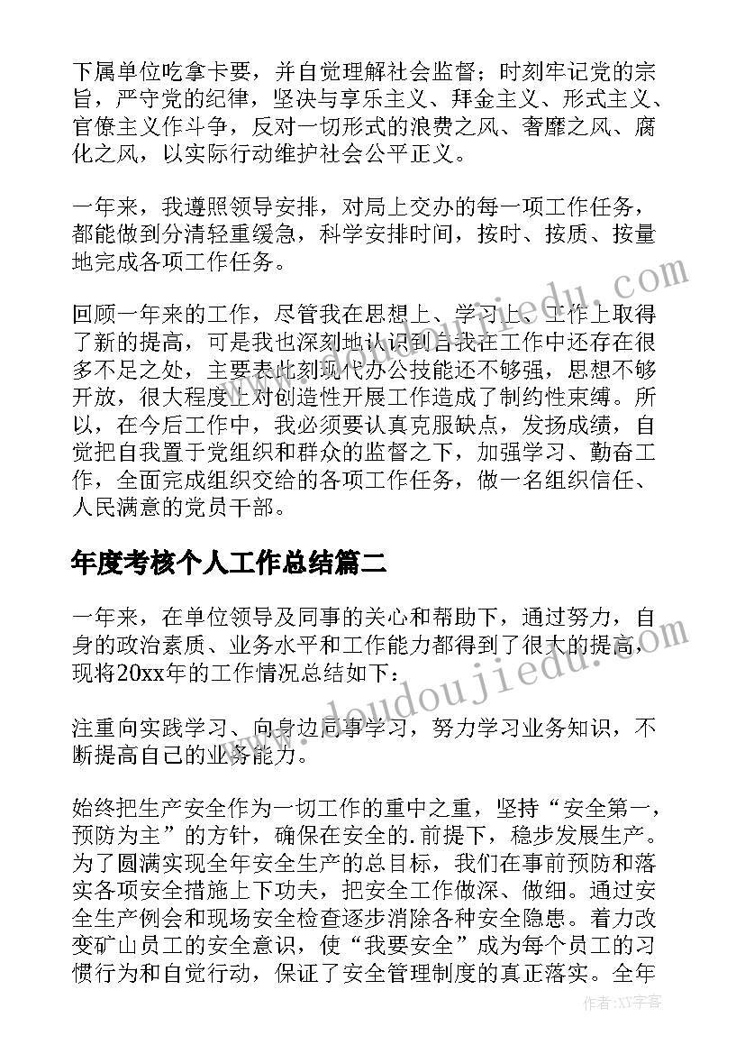 年度考核个人工作总结(实用5篇)