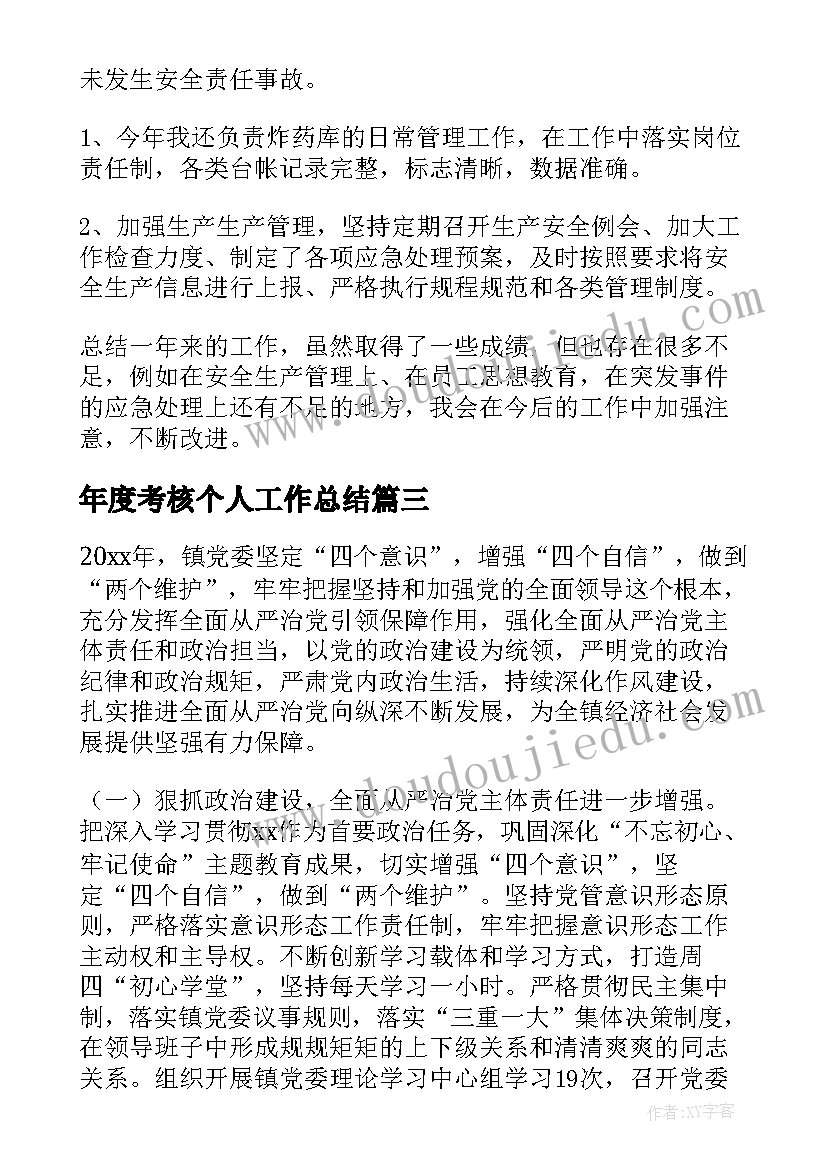 年度考核个人工作总结(实用5篇)