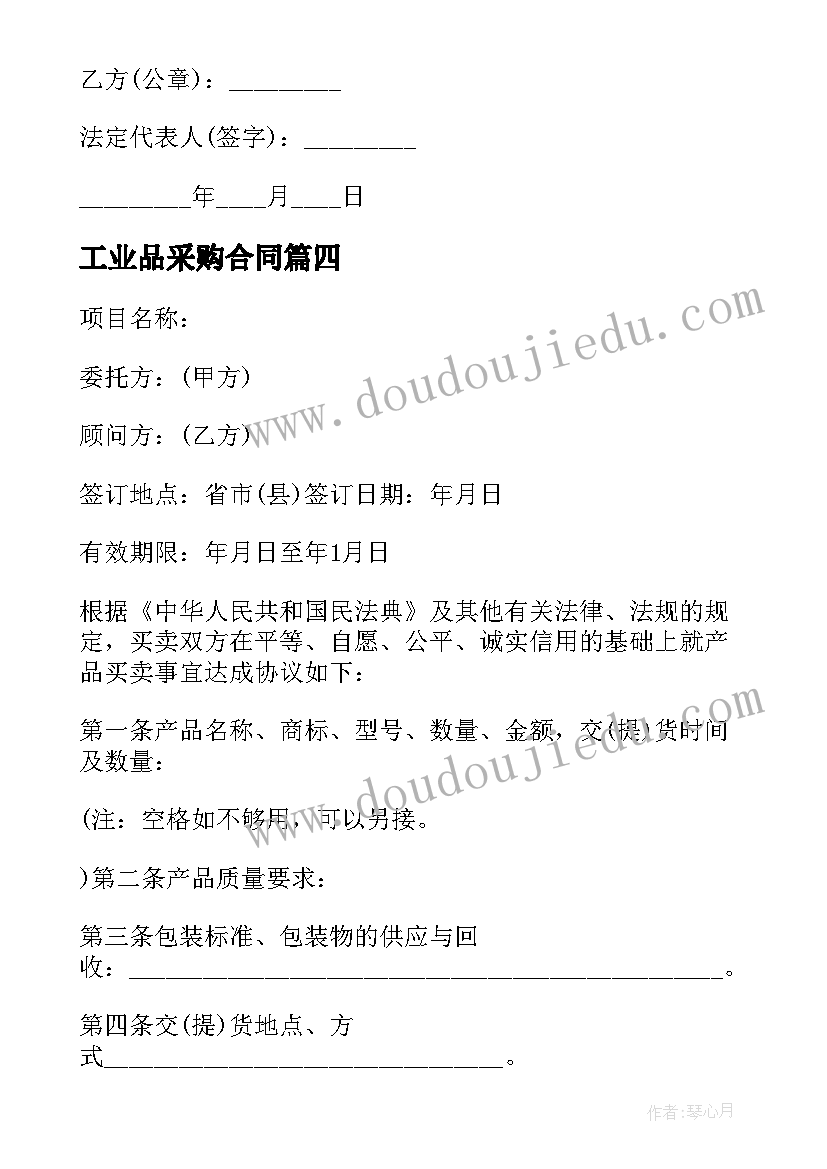 工业品采购合同 工业产品购销合同样本(实用5篇)