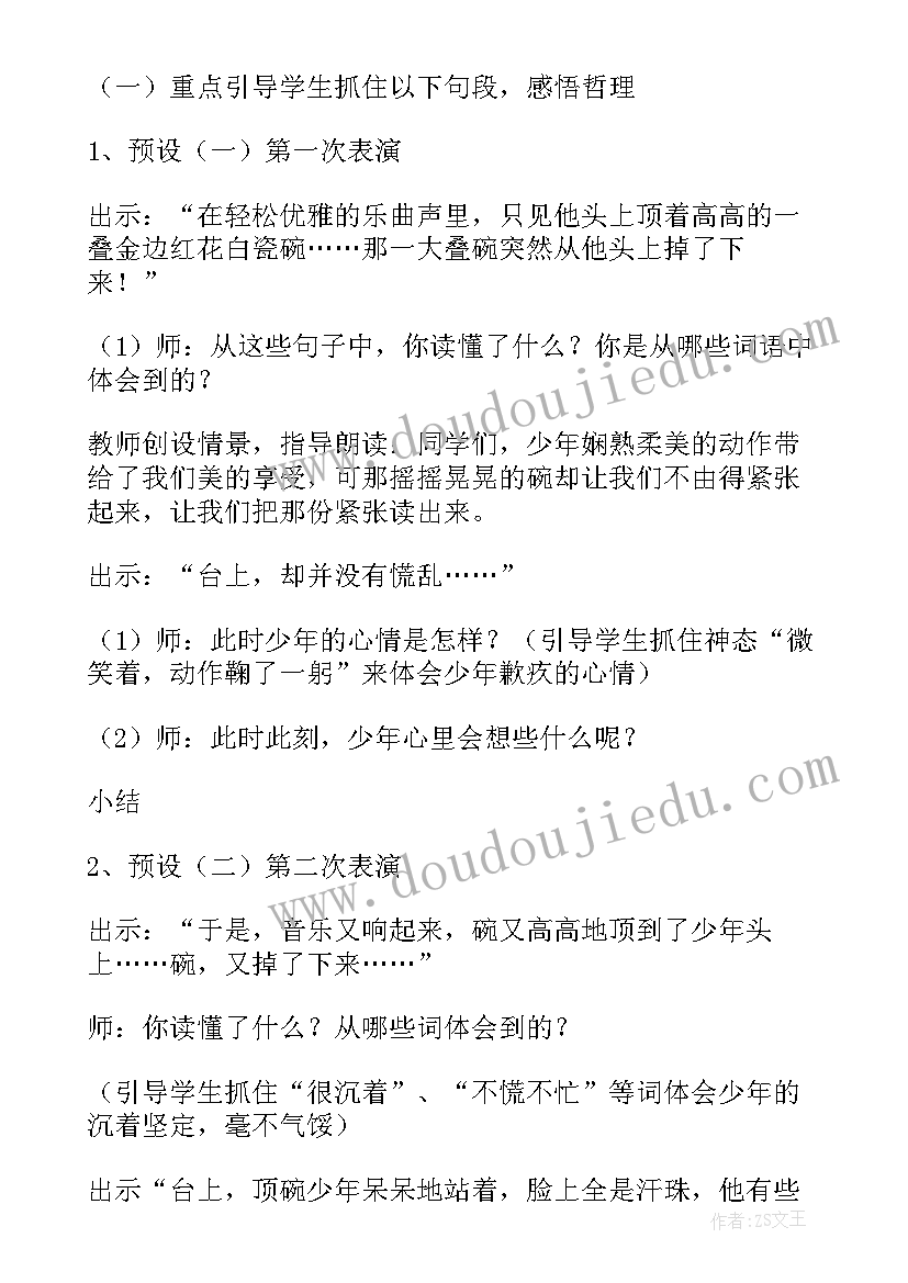 2023年顶碗少年评课优缺点 顶碗少年教学设计(通用5篇)