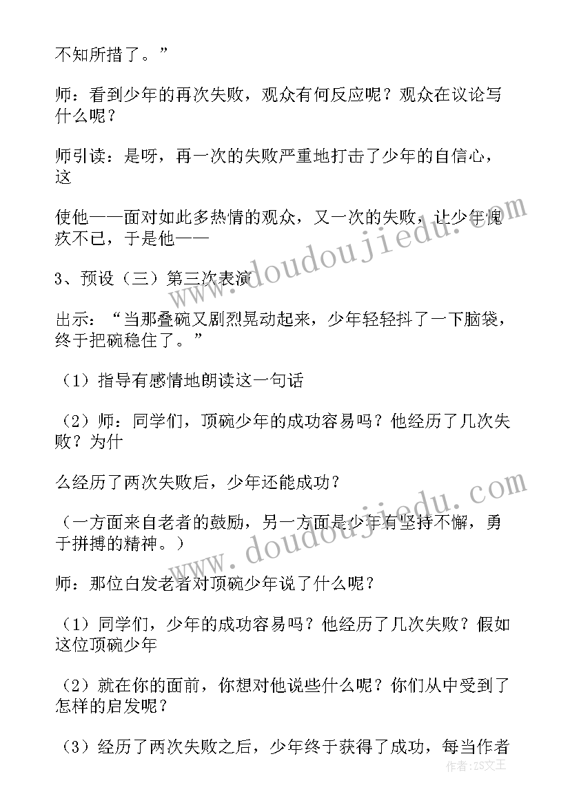 2023年顶碗少年评课优缺点 顶碗少年教学设计(通用5篇)