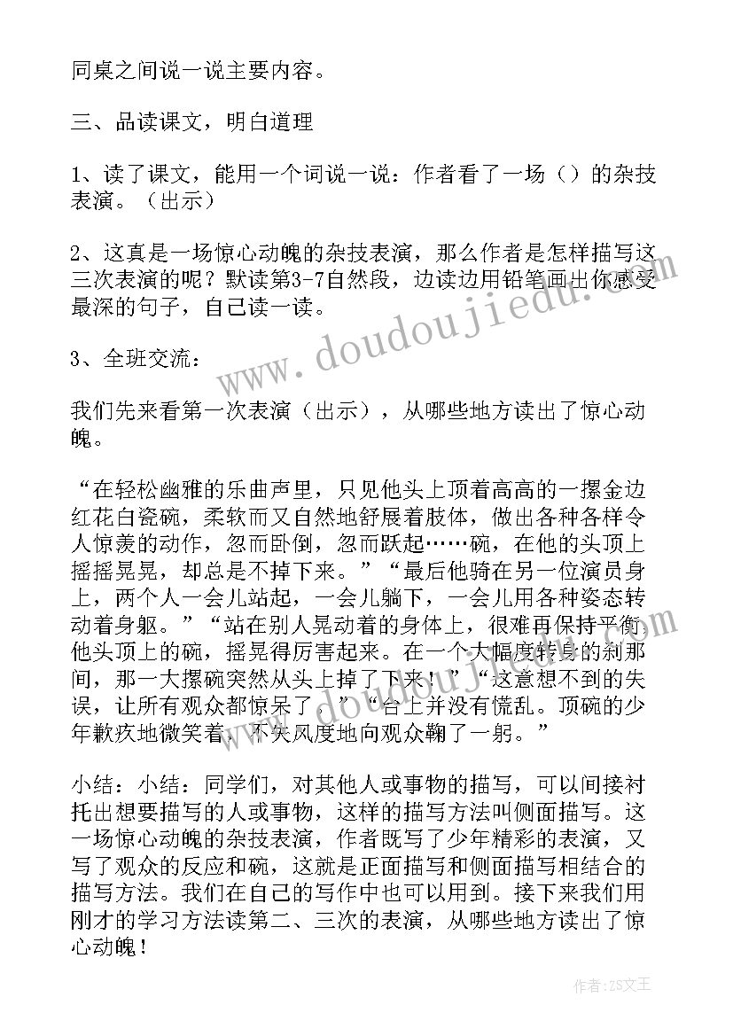 2023年顶碗少年评课优缺点 顶碗少年教学设计(通用5篇)