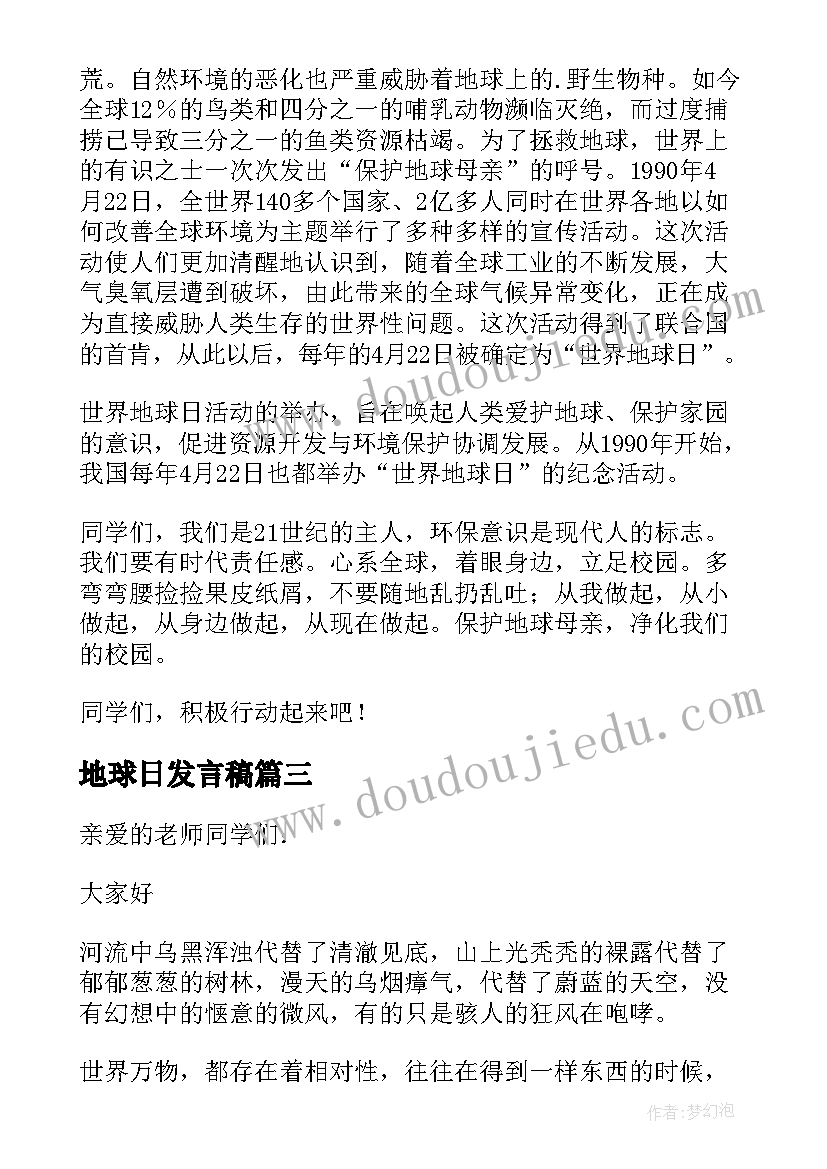 最新地球日发言稿 世界地球日演讲稿(优秀7篇)