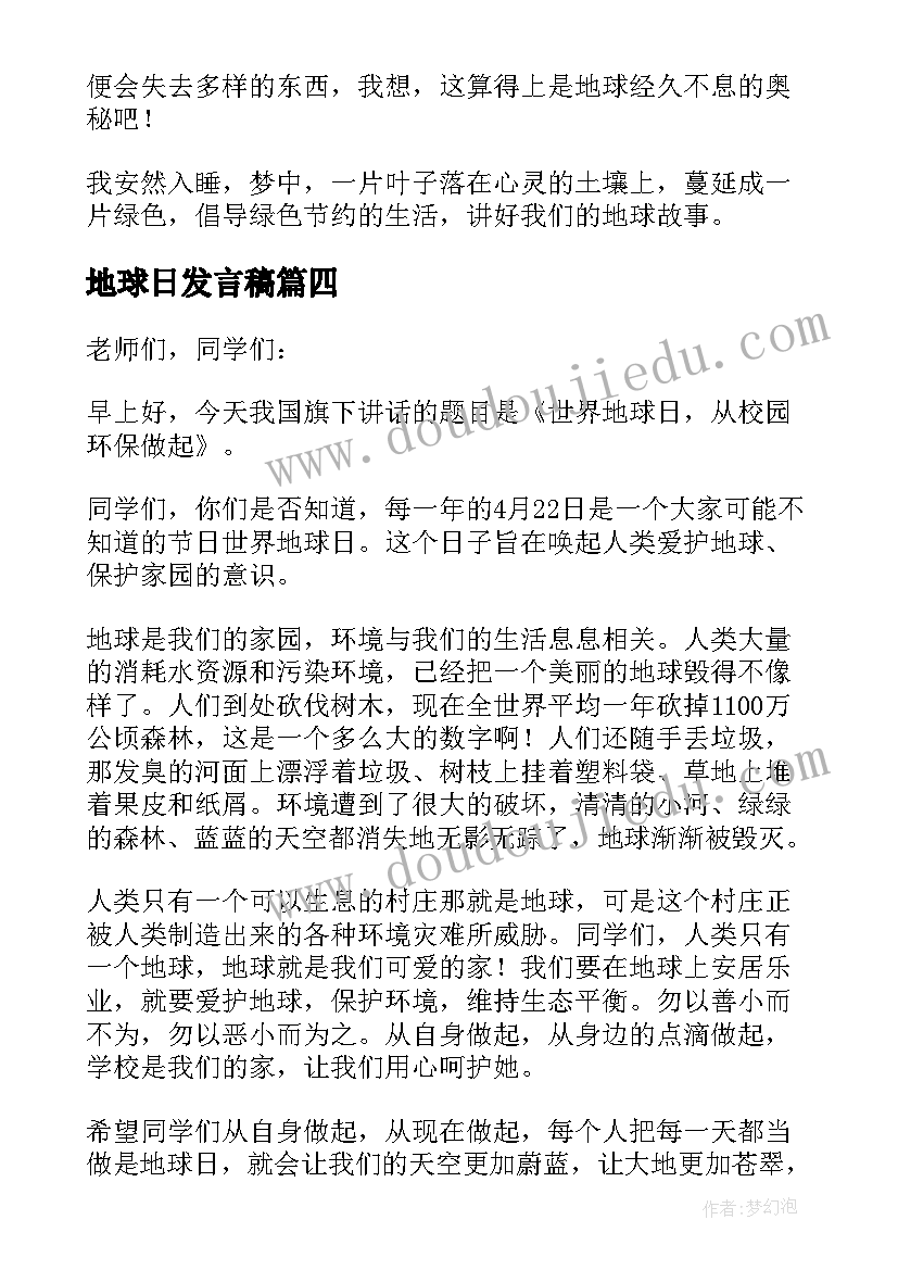 最新地球日发言稿 世界地球日演讲稿(优秀7篇)