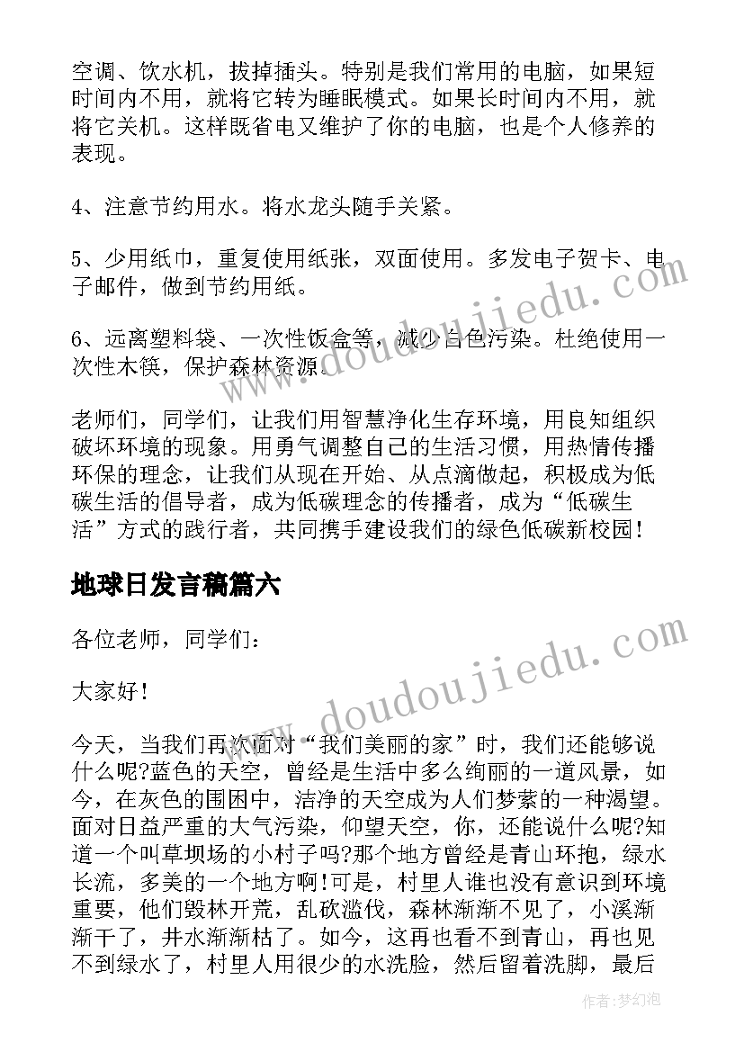 最新地球日发言稿 世界地球日演讲稿(优秀7篇)