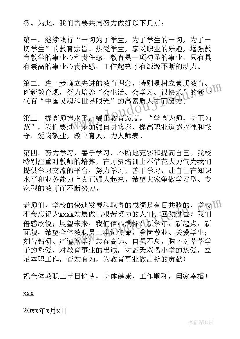2023年教师节节日慰问信 教师节慰问信(精选10篇)