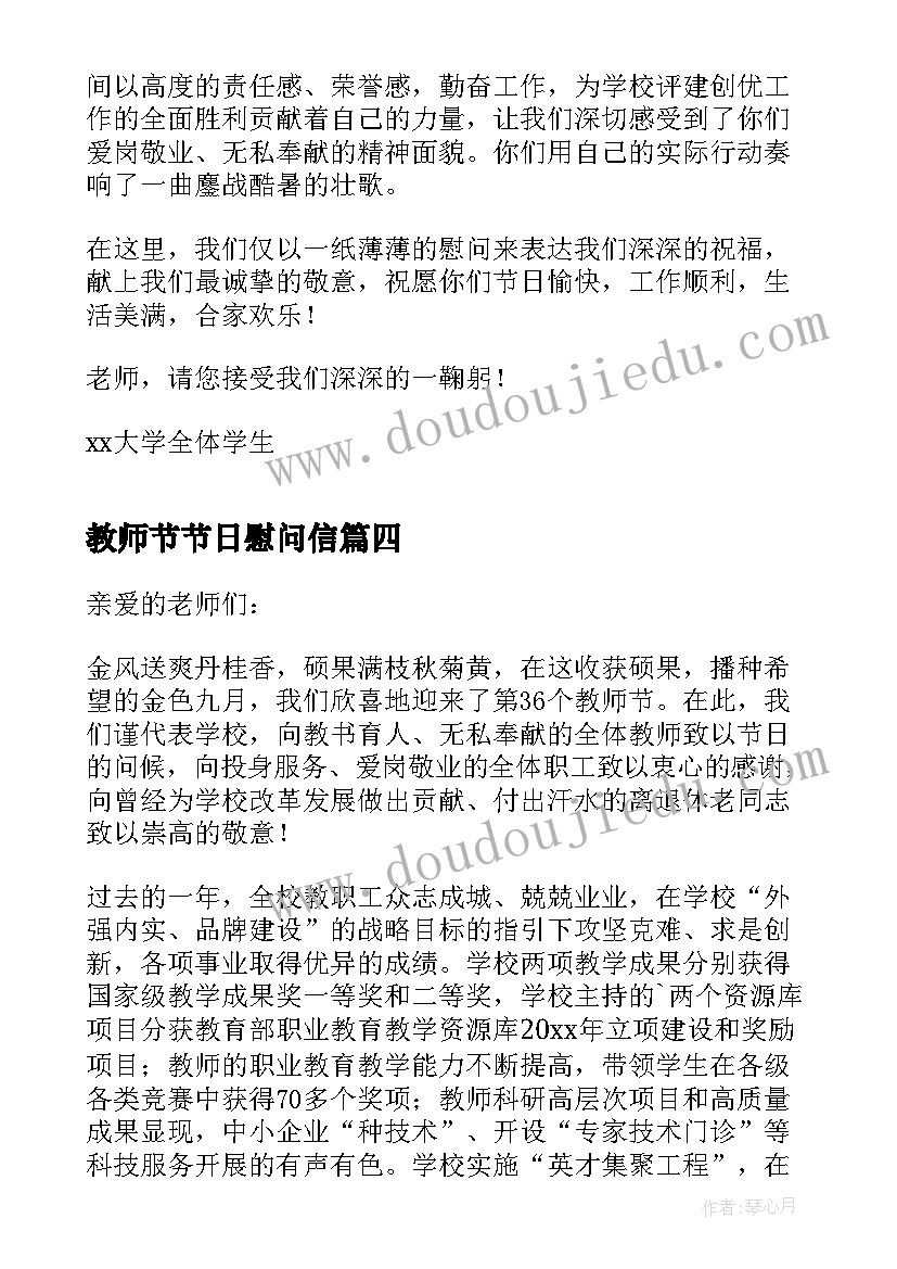 2023年教师节节日慰问信 教师节慰问信(精选10篇)