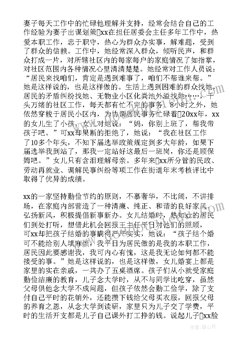 2023年廉洁家庭主要事迹材料(精选9篇)