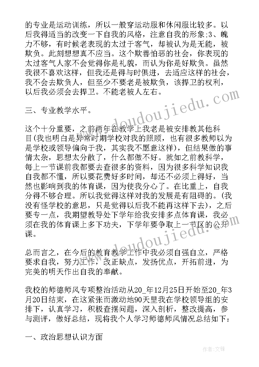 最新高校师德师风心得体会 师德师风总结(通用5篇)