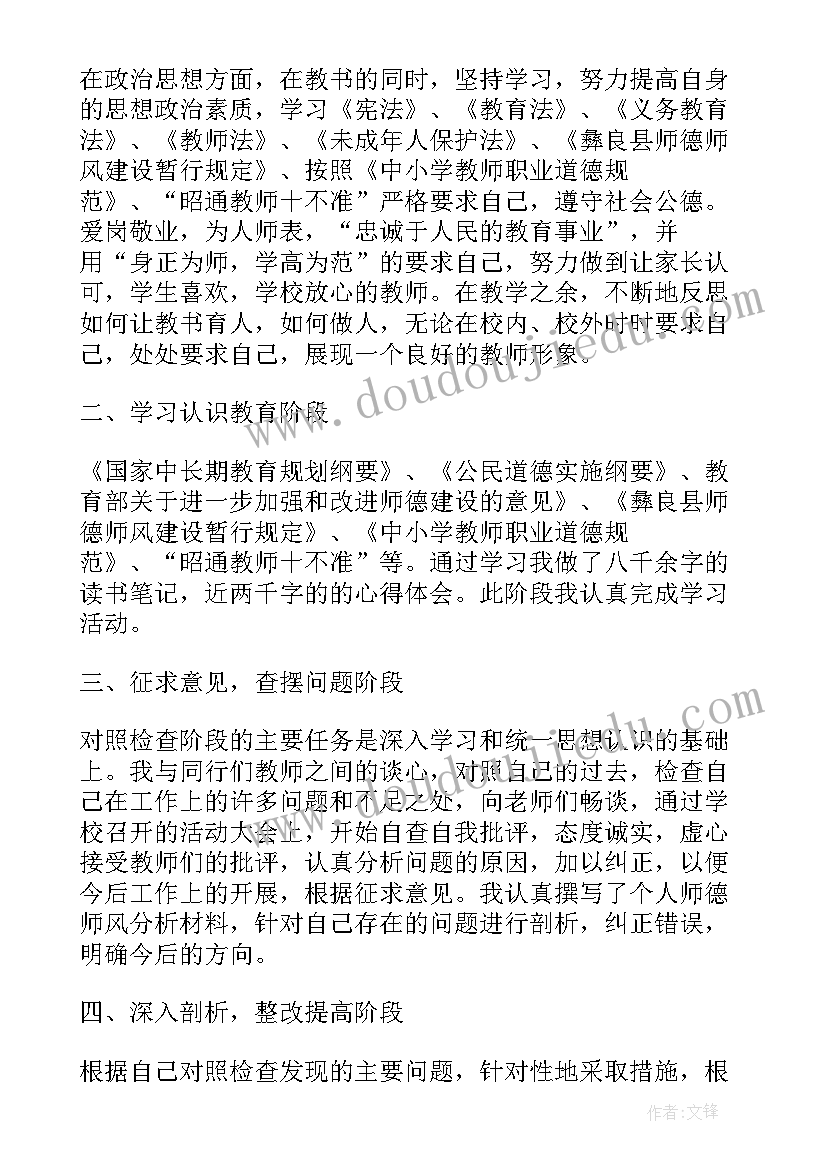 最新高校师德师风心得体会 师德师风总结(通用5篇)