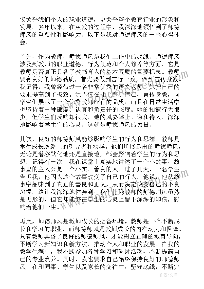 最新高校师德师风心得体会 师德师风总结(通用5篇)