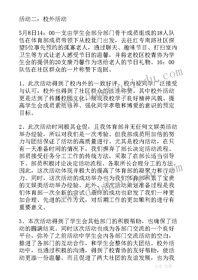 最新八一建军节活动总结报告 母亲节活动总结报告(模板5篇)