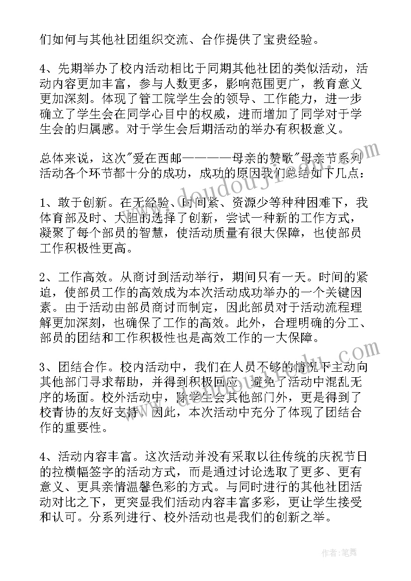 最新八一建军节活动总结报告 母亲节活动总结报告(模板5篇)