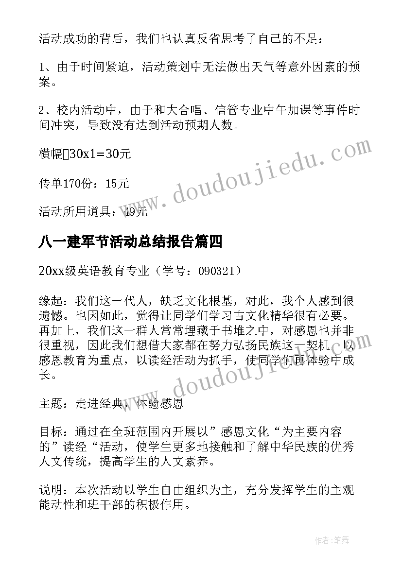 最新八一建军节活动总结报告 母亲节活动总结报告(模板5篇)