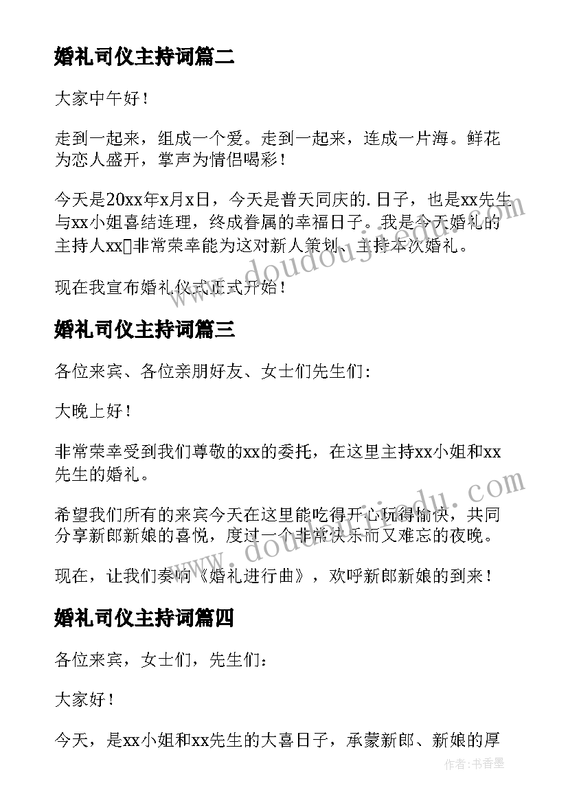 婚礼司仪主持词 婚礼司仪主持词开场白(通用8篇)