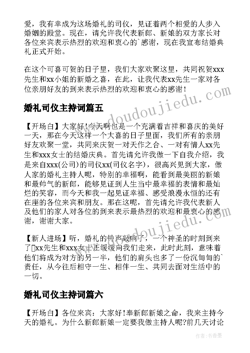 婚礼司仪主持词 婚礼司仪主持词开场白(通用8篇)