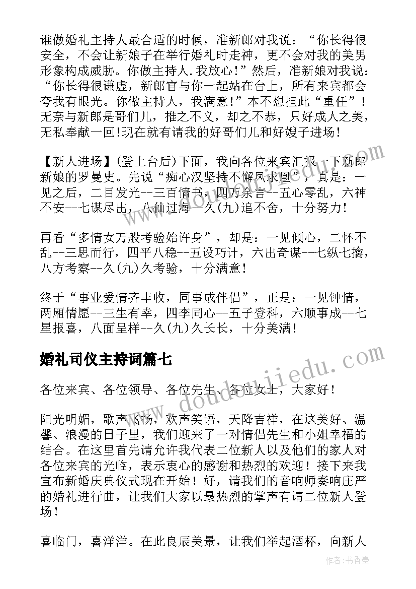 婚礼司仪主持词 婚礼司仪主持词开场白(通用8篇)