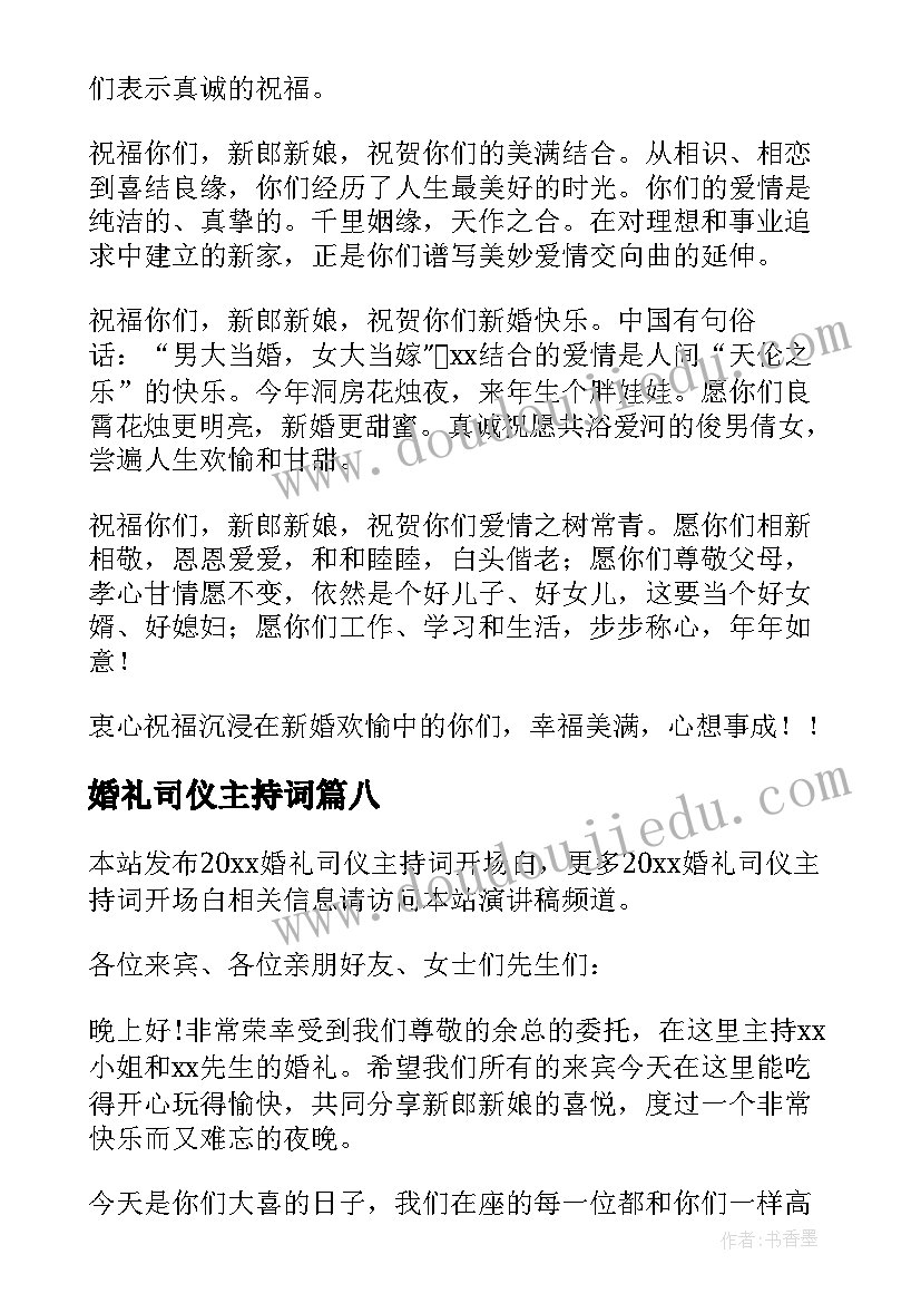 婚礼司仪主持词 婚礼司仪主持词开场白(通用8篇)