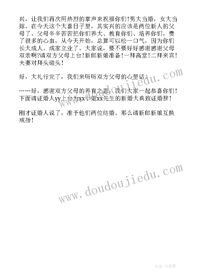 婚礼司仪主持词 婚礼司仪主持词开场白(通用8篇)