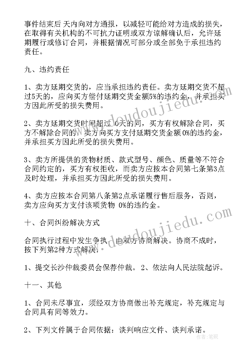 2023年合同的罚金数额不宜超过货物总金额的 合同采购合同(实用5篇)