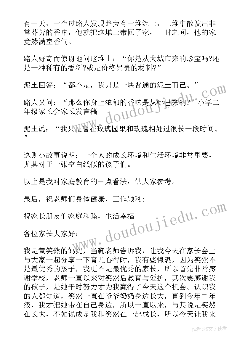 家长会育儿经验交流 一年级家长会家长育儿经验发言稿完整版(优秀5篇)