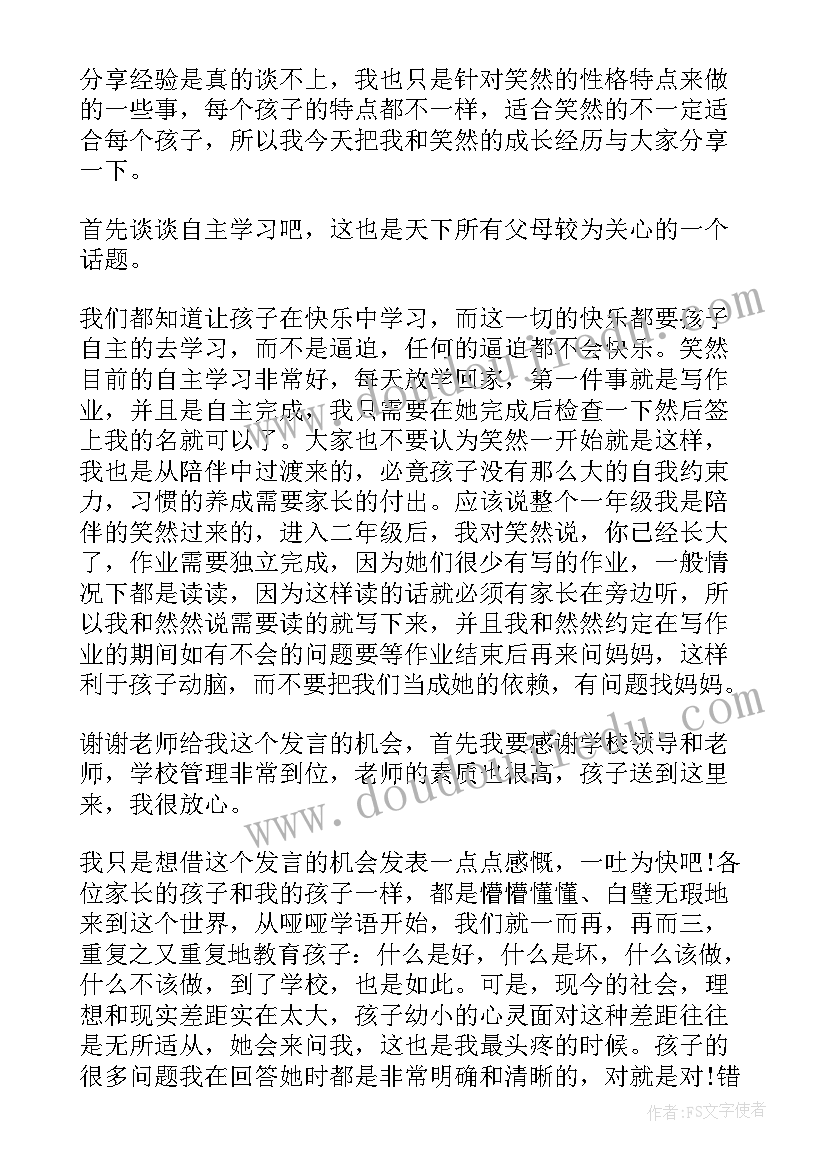 家长会育儿经验交流 一年级家长会家长育儿经验发言稿完整版(优秀5篇)