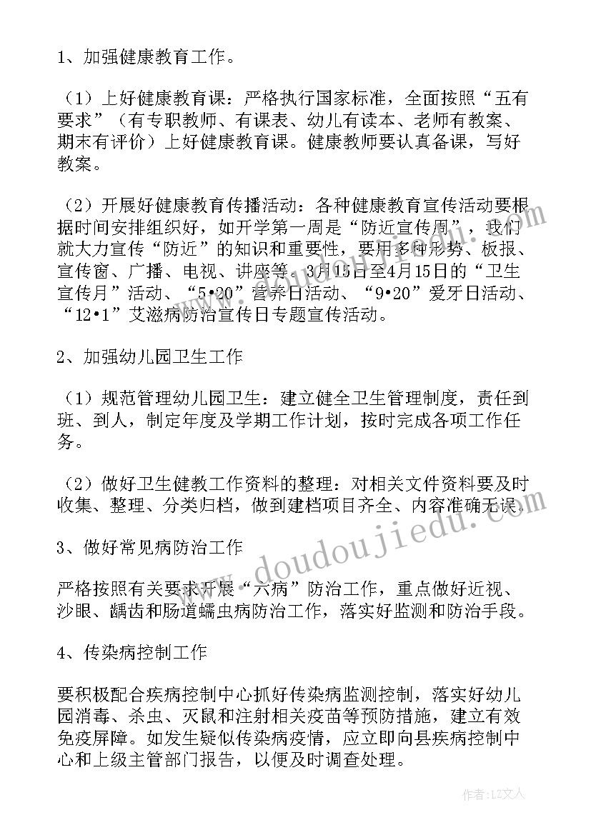 大班健康教育教学工作计划 幼儿园大班健康教育工作计划(优质9篇)