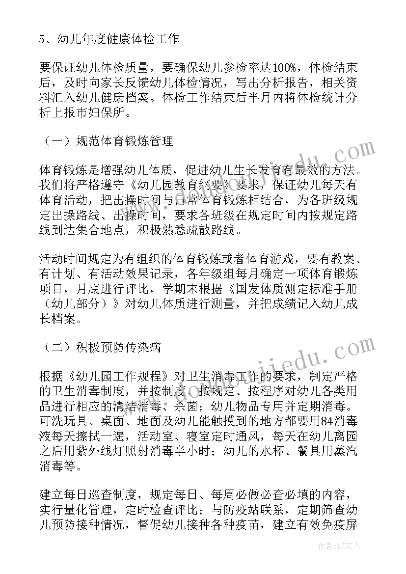 大班健康教育教学工作计划 幼儿园大班健康教育工作计划(优质9篇)