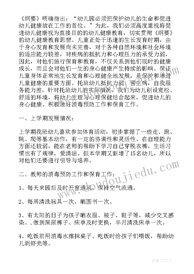 大班健康教育教学工作计划 幼儿园大班健康教育工作计划(优质9篇)