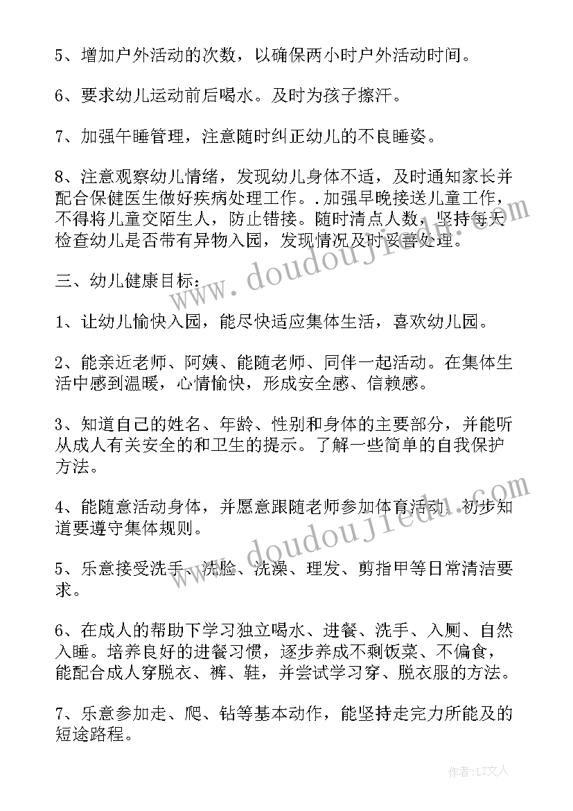 大班健康教育教学工作计划 幼儿园大班健康教育工作计划(优质9篇)