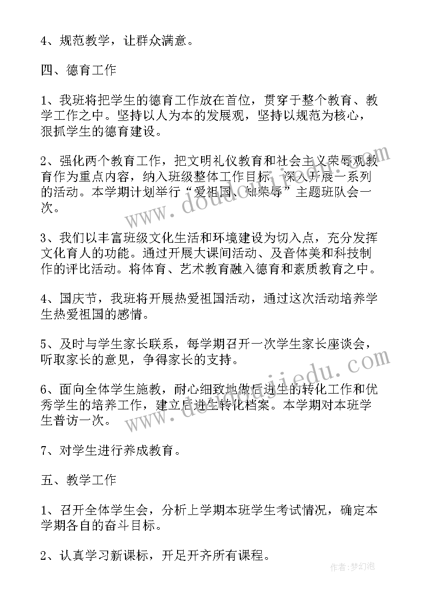 小学三年级班主任的个人工作计划 三年级班主任个人工作计划(优质8篇)