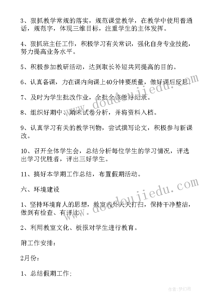 小学三年级班主任的个人工作计划 三年级班主任个人工作计划(优质8篇)