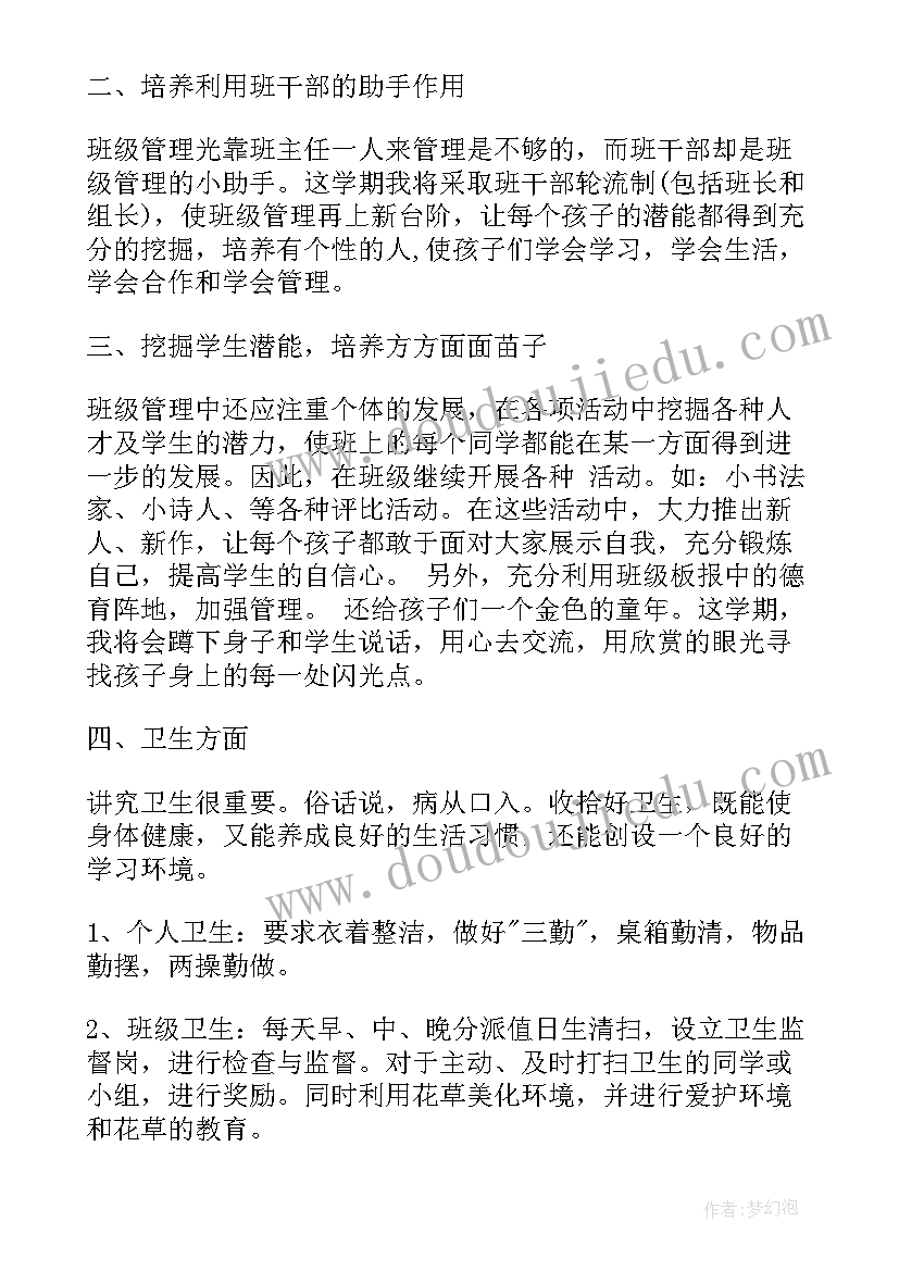 小学三年级班主任的个人工作计划 三年级班主任个人工作计划(优质8篇)