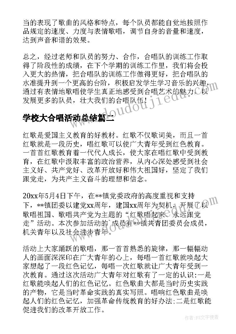 2023年学校大合唱活动总结 学校合唱社团活动总结(优秀10篇)