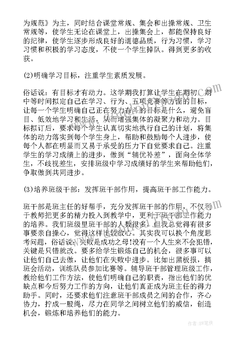 秋季小学一年级班主任工作计划 秋季一年级班主任工作计划(优质8篇)