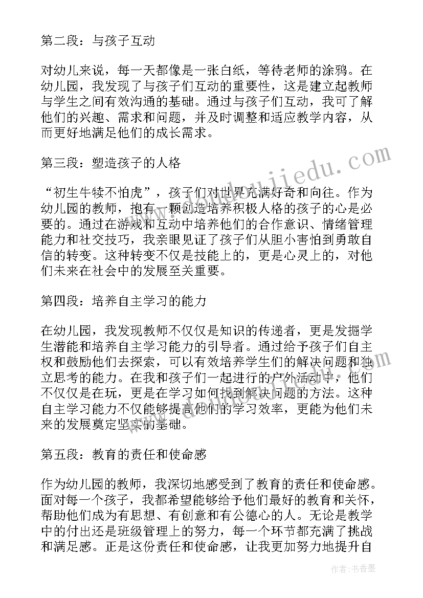 2023年幼儿园心得体会万能(实用5篇)