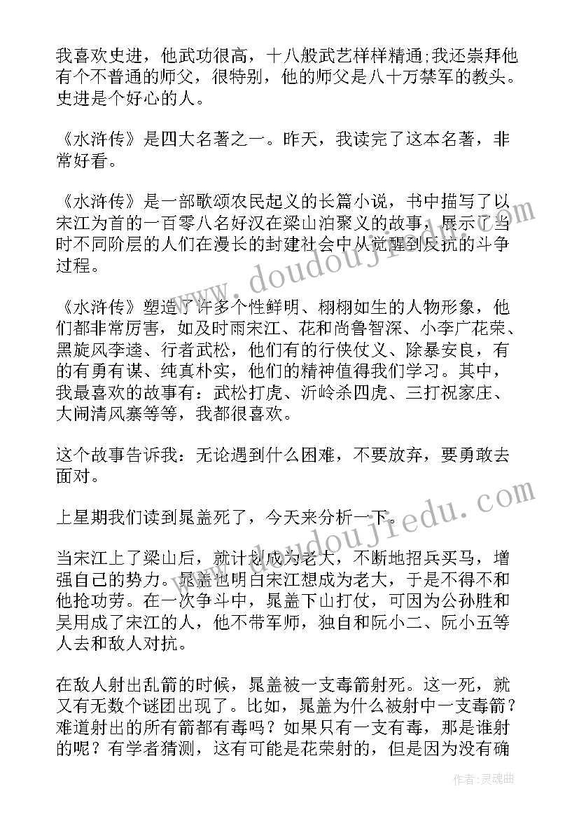 2023年名著水浒传读后感(汇总10篇)