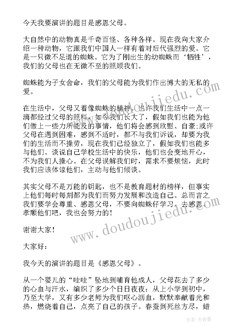 最新初中生感恩父母手抄报 初中生感恩父母(实用5篇)